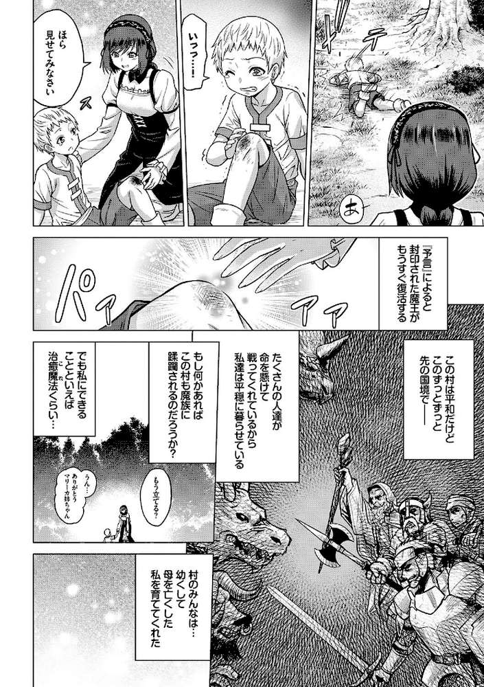 聖女の烙印-Annunciation of despair-  by 山田ゴゴゴ コミックバベル編集部 (p5)