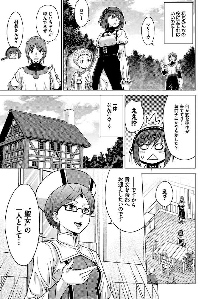 聖女の烙印-Annunciation of despair-  by 山田ゴゴゴ コミックバベル編集部 (p6)