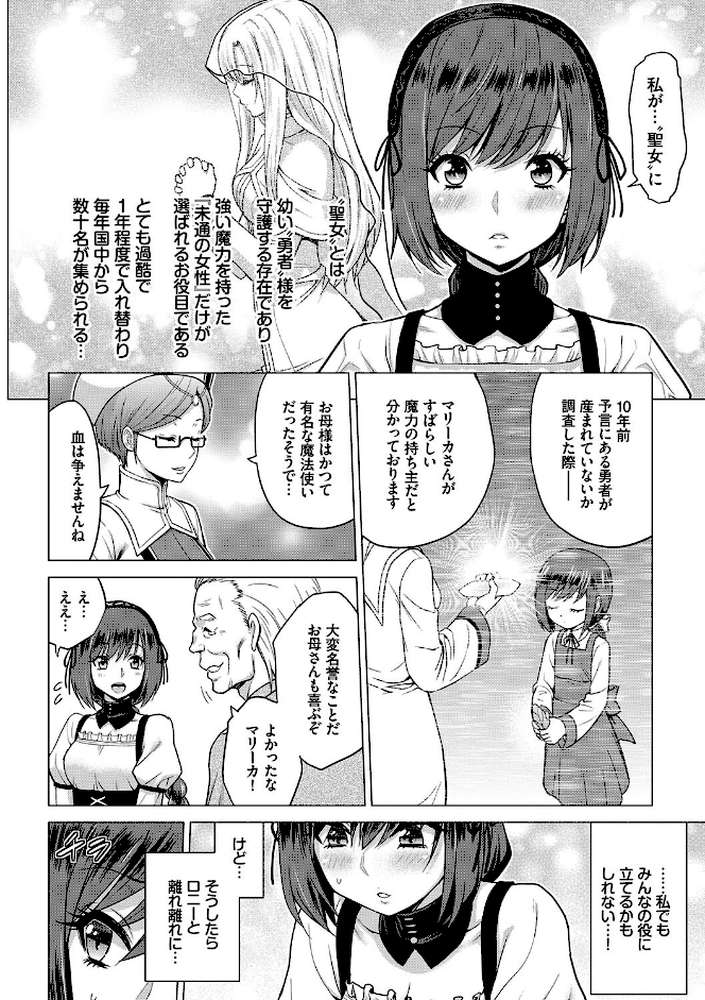 聖女の烙印-Annunciation of despair-  by 山田ゴゴゴ コミックバベル編集部 (p7)