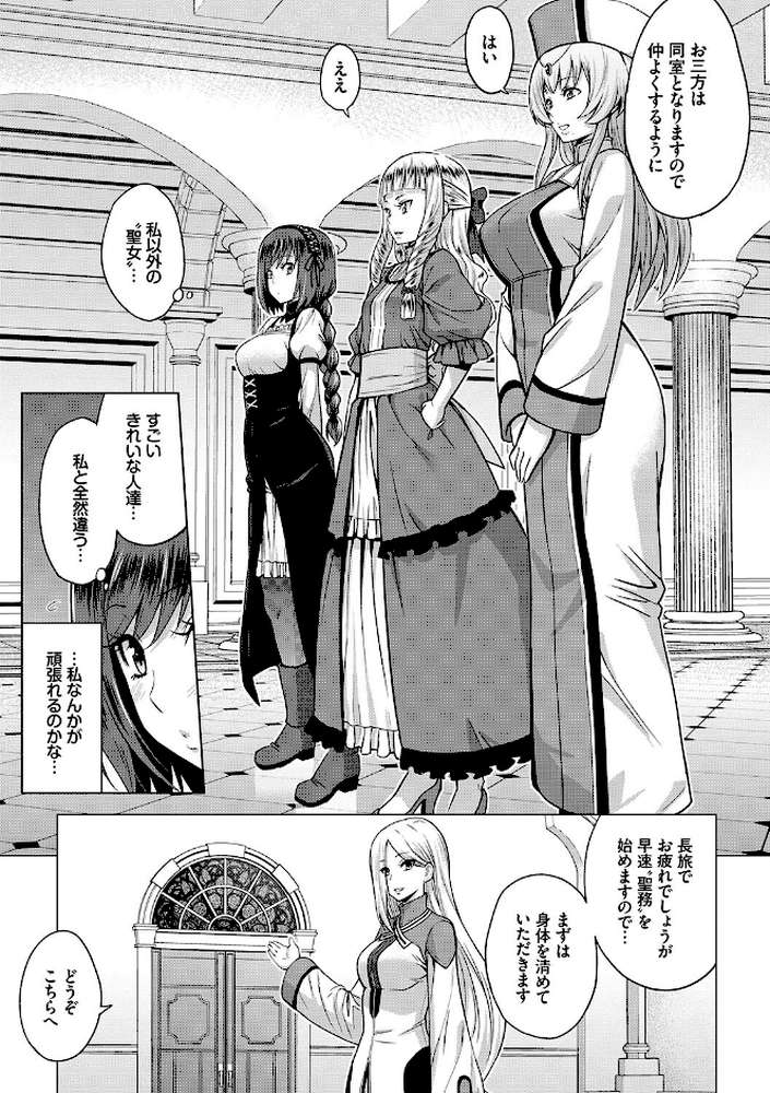 聖女の烙印-Annunciation of despair-  by 山田ゴゴゴ コミックバベル編集部 (p10)