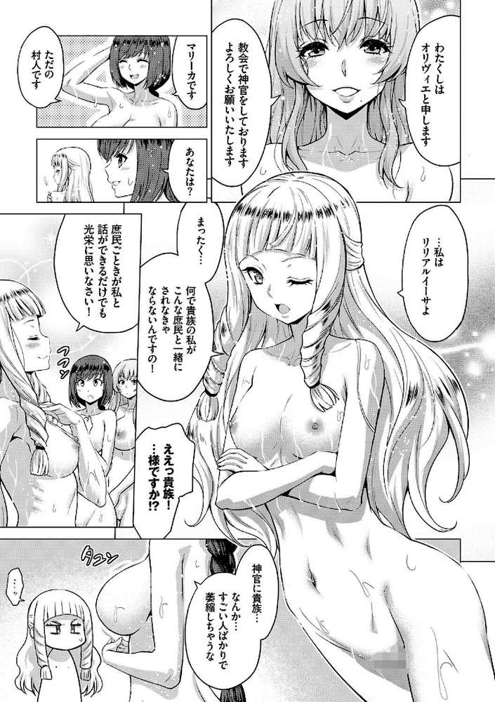 聖女の烙印-Annunciation of despair-  by 山田ゴゴゴ コミックバベル編集部 (p12)