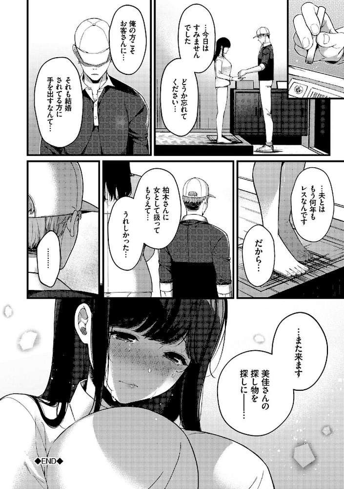 求愛プラン  by 櫻井マキ コミックバベル編集部 (p22)