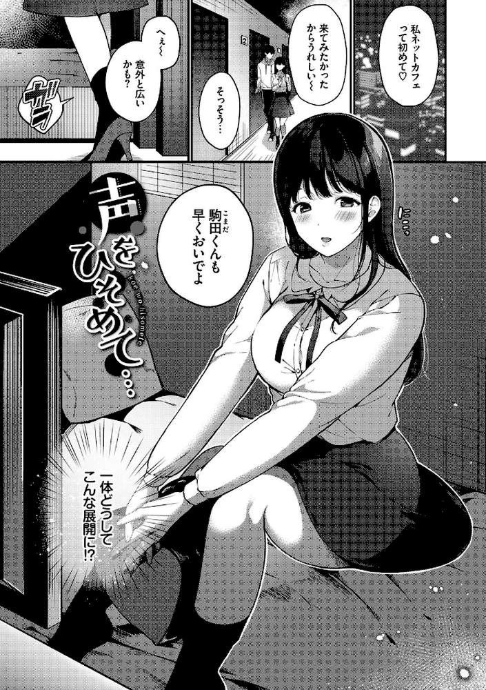 求愛プラン  by 櫻井マキ コミックバベル編集部 (p27)