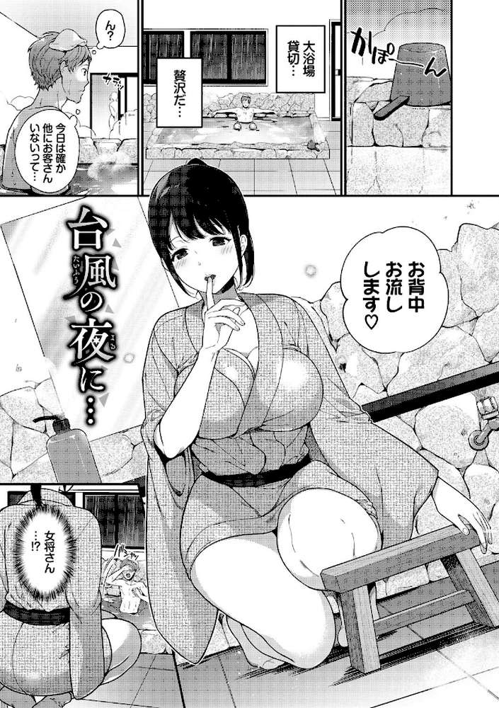 求愛プラン  by 櫻井マキ コミックバベル編集部 (p29)