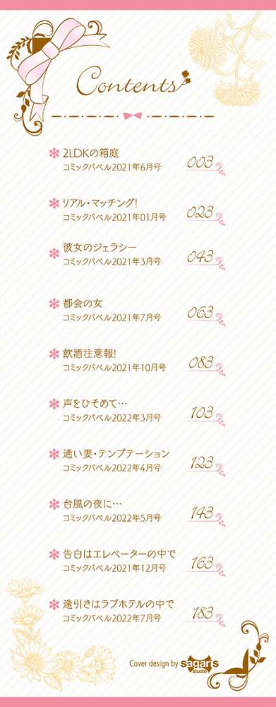 求愛プラン  by 櫻井マキ コミックバベル編集部 (p2)