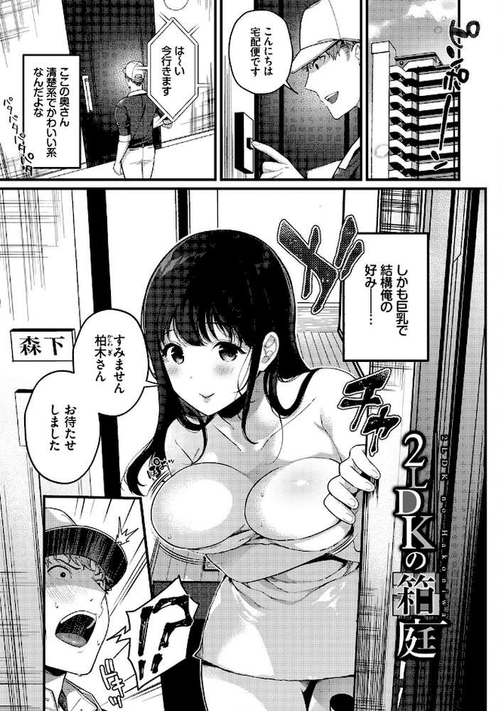 求愛プラン  by 櫻井マキ コミックバベル編集部 (p3)