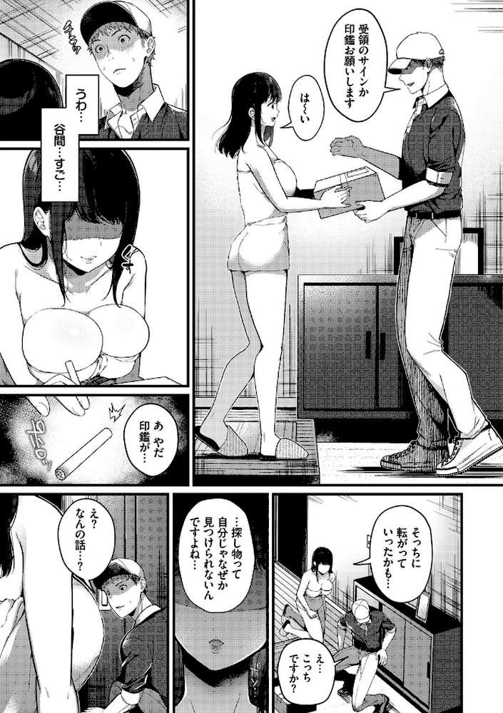 求愛プラン  by 櫻井マキ コミックバベル編集部 (p5)