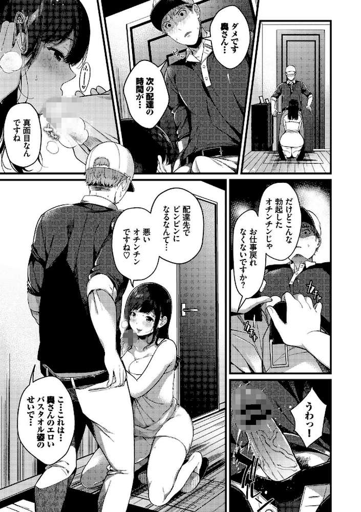 求愛プラン  by 櫻井マキ コミックバベル編集部 (p7)