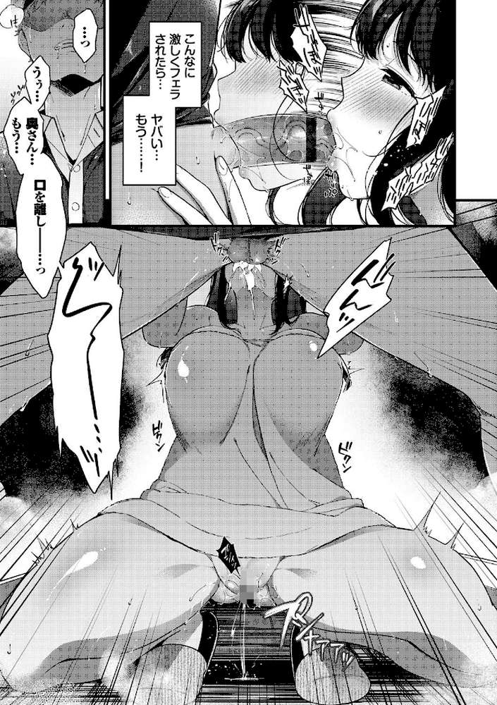 求愛プラン  by 櫻井マキ コミックバベル編集部 (p9)