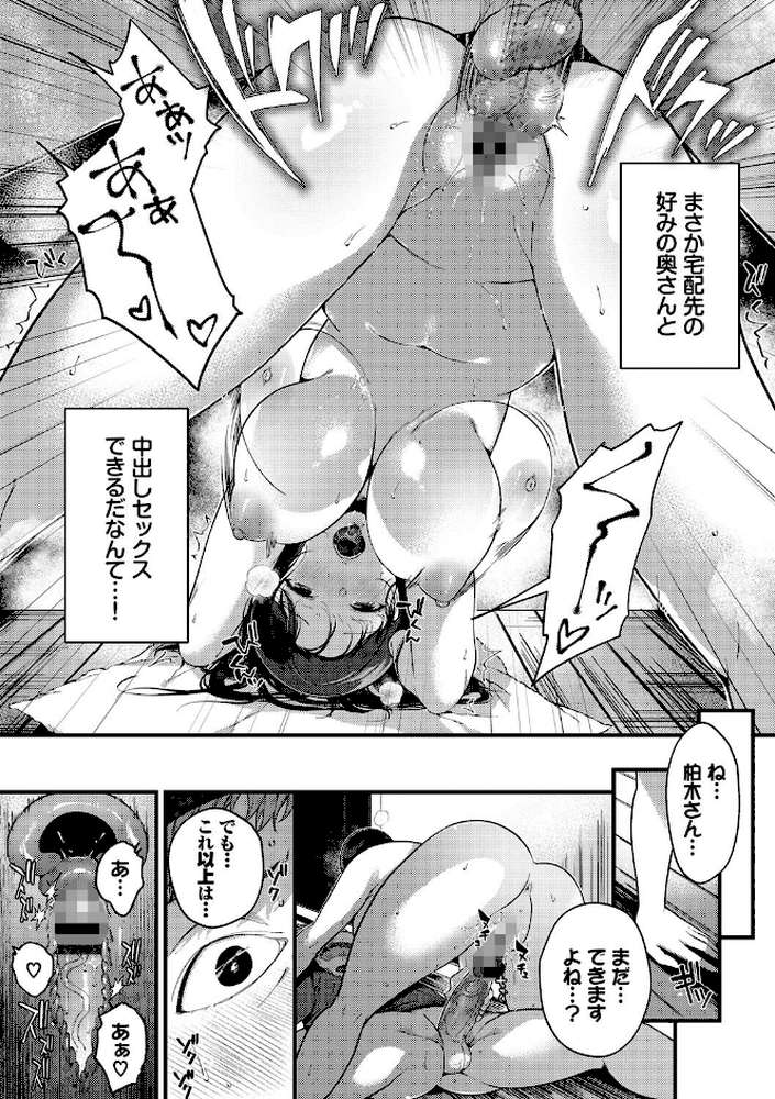 求愛プラン  by 櫻井マキ コミックバベル編集部 (p15)