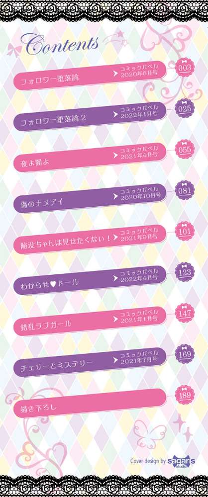 棘-とげ-  by 茨芽ヒサ コミックバベル編集部 (p2)