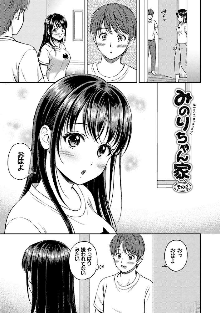 一途  by 花札さくらの コミックバベル編集部 (p26)