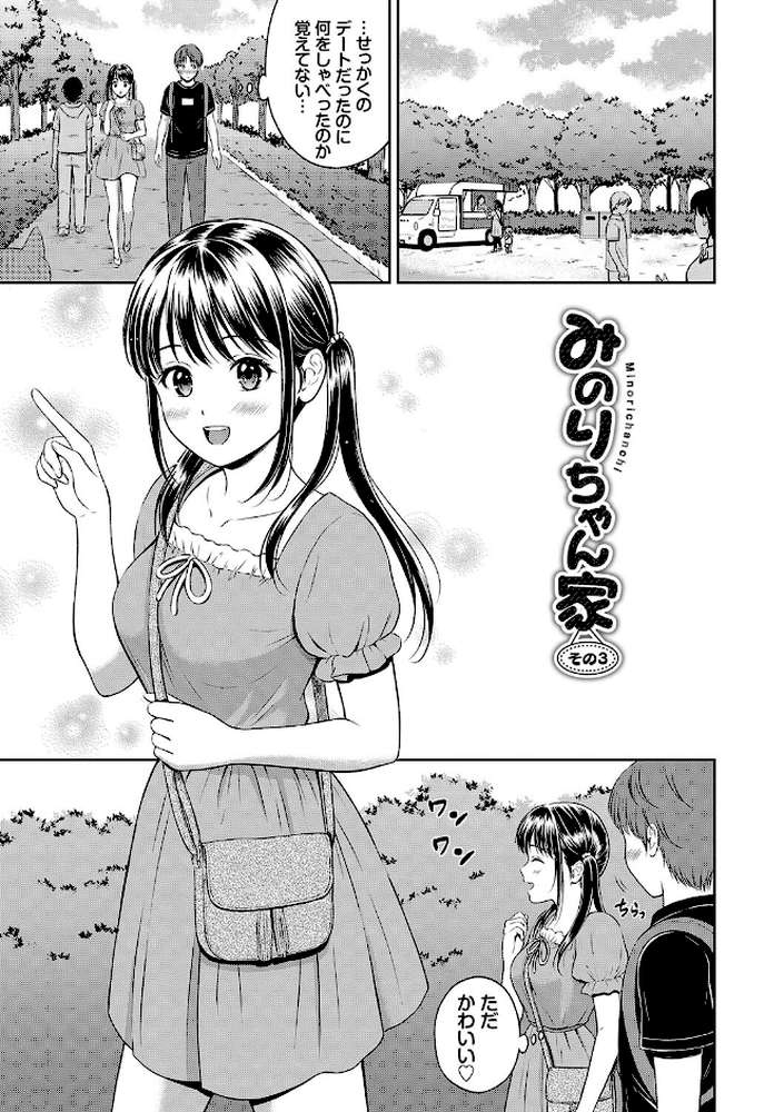 一途  by 花札さくらの コミックバベル編集部 (p27)