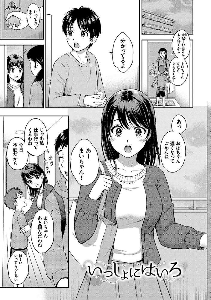 一途  by 花札さくらの コミックバベル編集部 (p28)