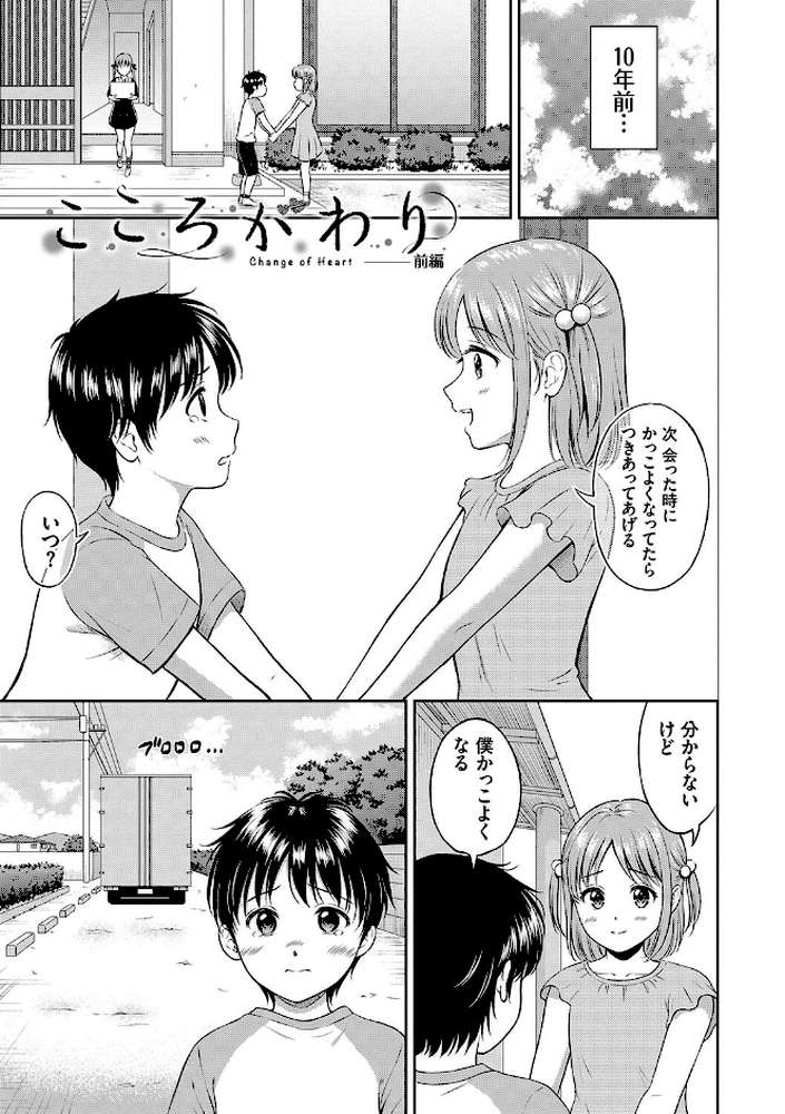 一途  by 花札さくらの コミックバベル編集部 (p29)