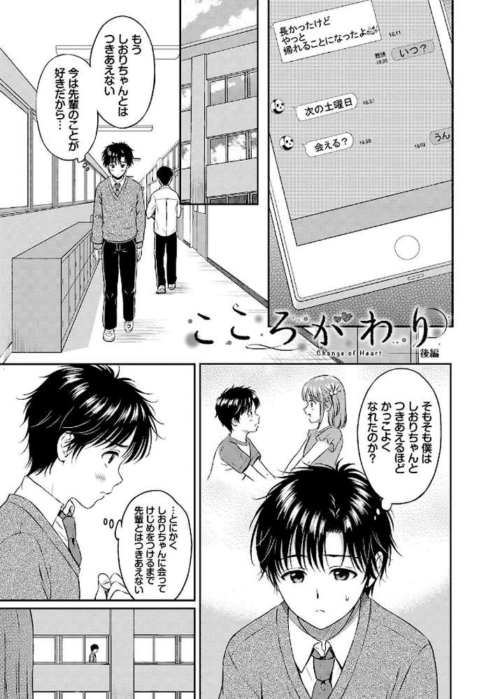 一途  by 花札さくらの コミックバベル編集部 (p30)