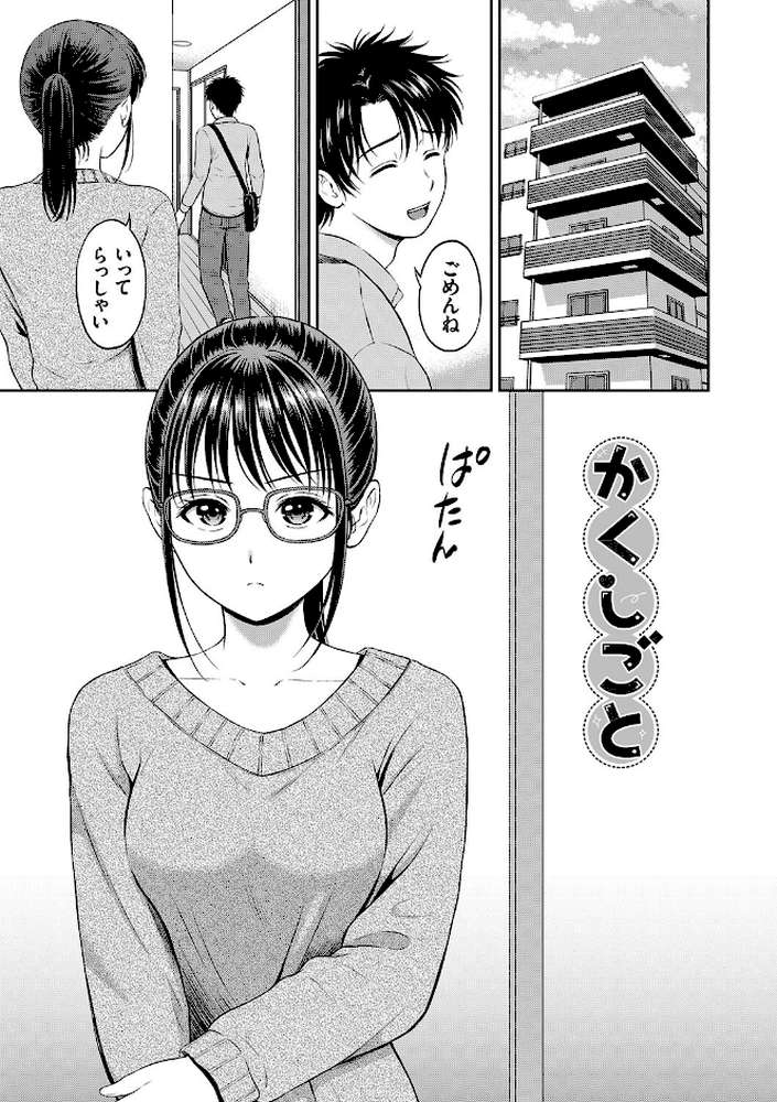 一途  by 花札さくらの コミックバベル編集部 (p31)