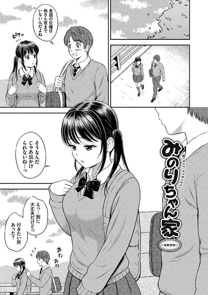 一途  by 花札さくらの コミックバベル編集部 (p32)