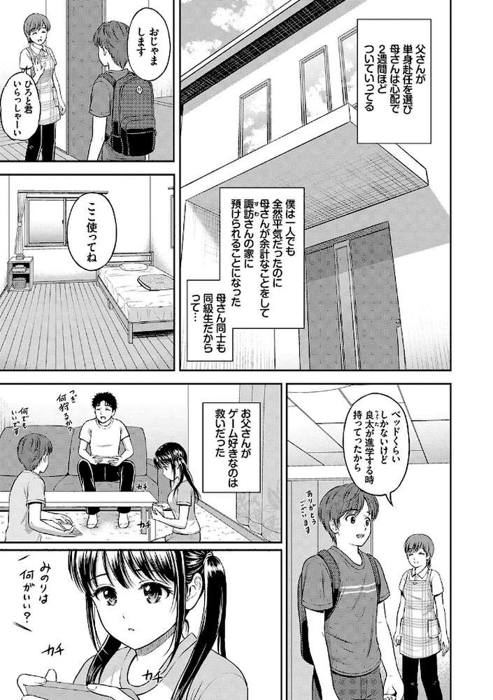 一途  by 花札さくらの コミックバベル編集部 (p4)