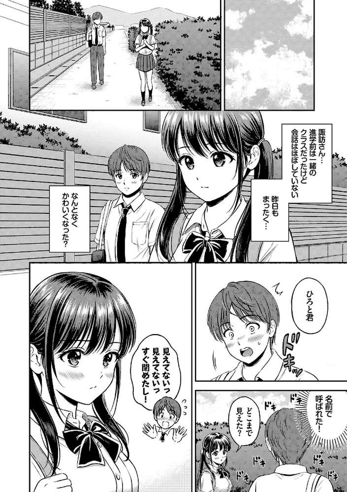 一途  by 花札さくらの コミックバベル編集部 (p5)