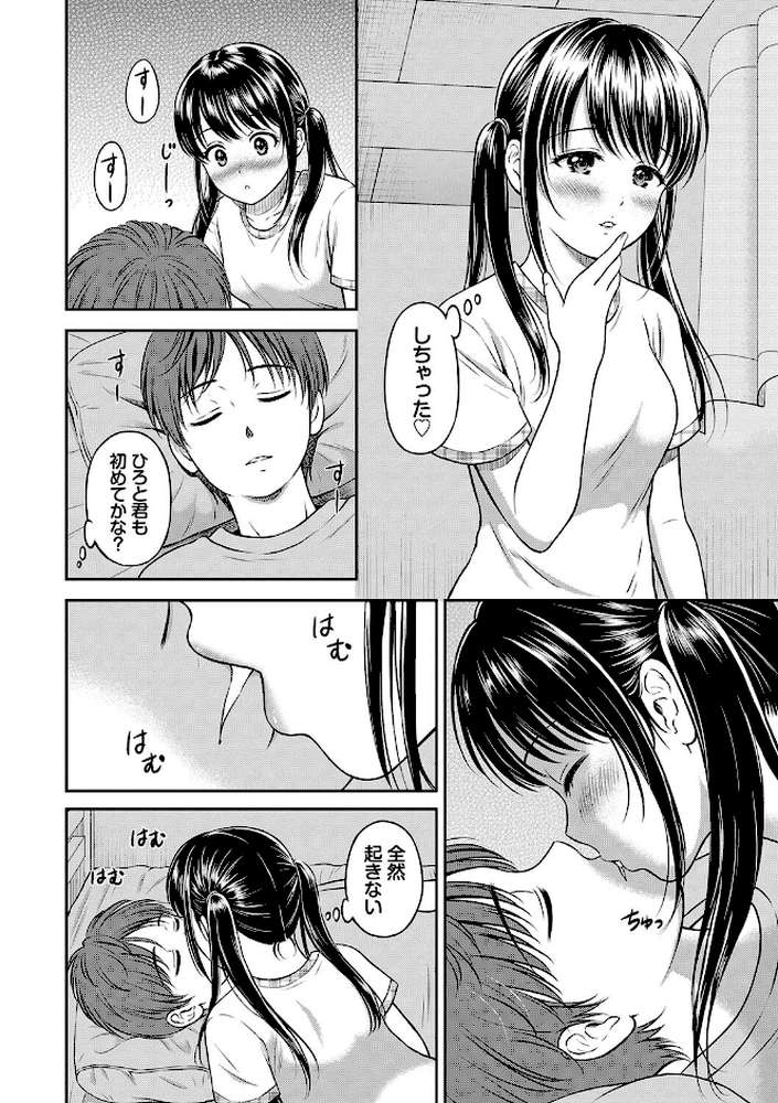 一途  by 花札さくらの コミックバベル編集部 (p11)