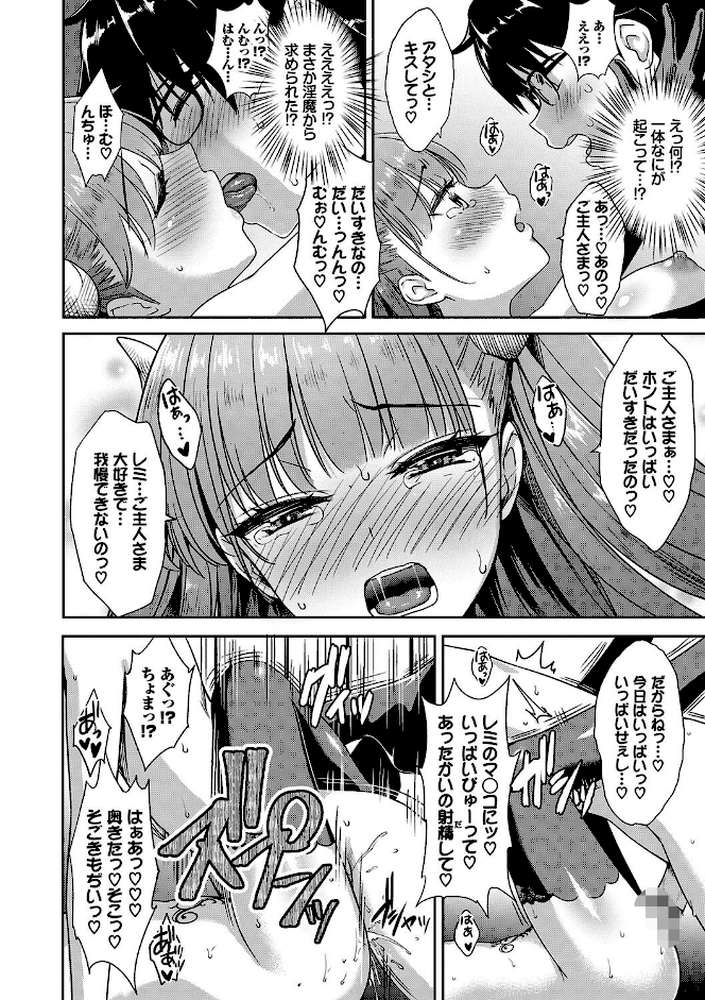 となりのサキュバスちゃん  by でらうえあ コミックバベル編集部 (p18)
