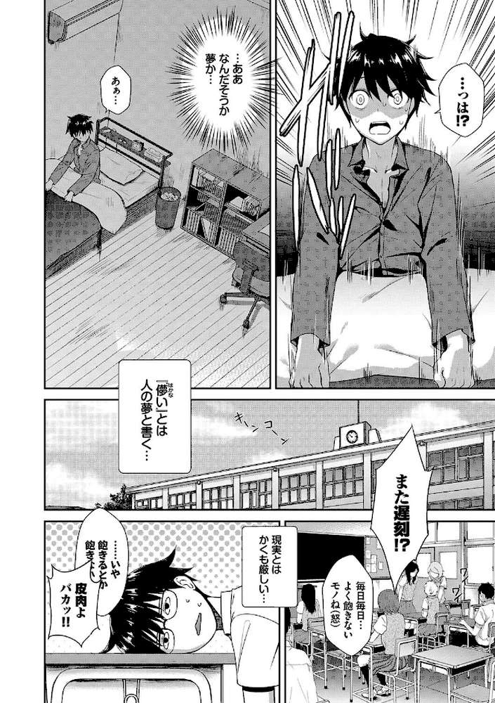 となりのサキュバスちゃん  by でらうえあ コミックバベル編集部 (p24)