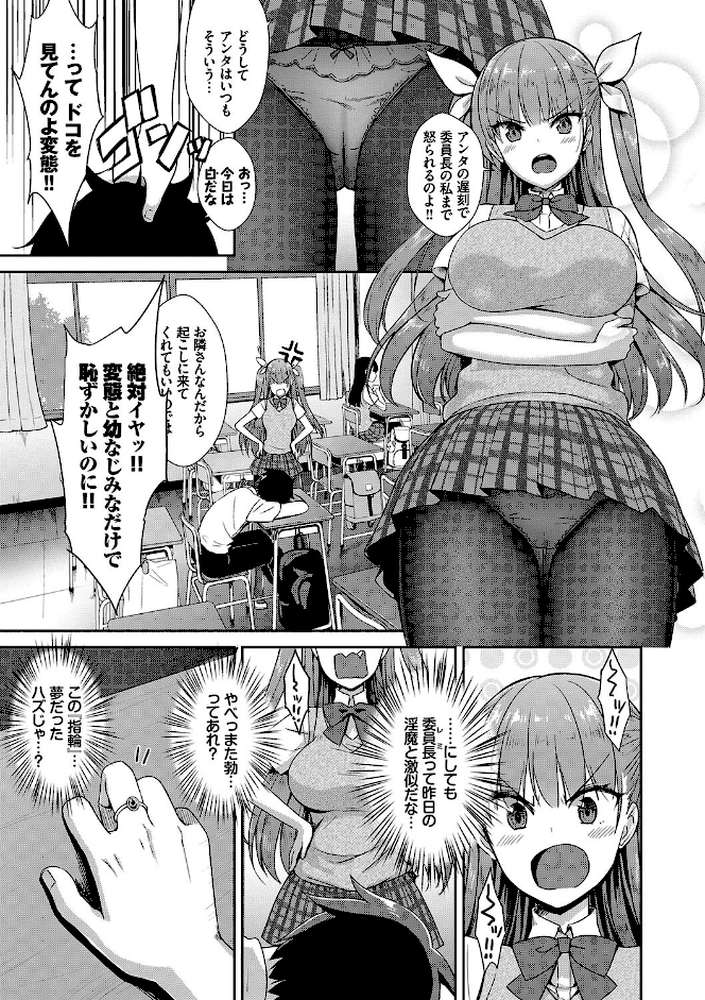 となりのサキュバスちゃん  by でらうえあ コミックバベル編集部 (p25)