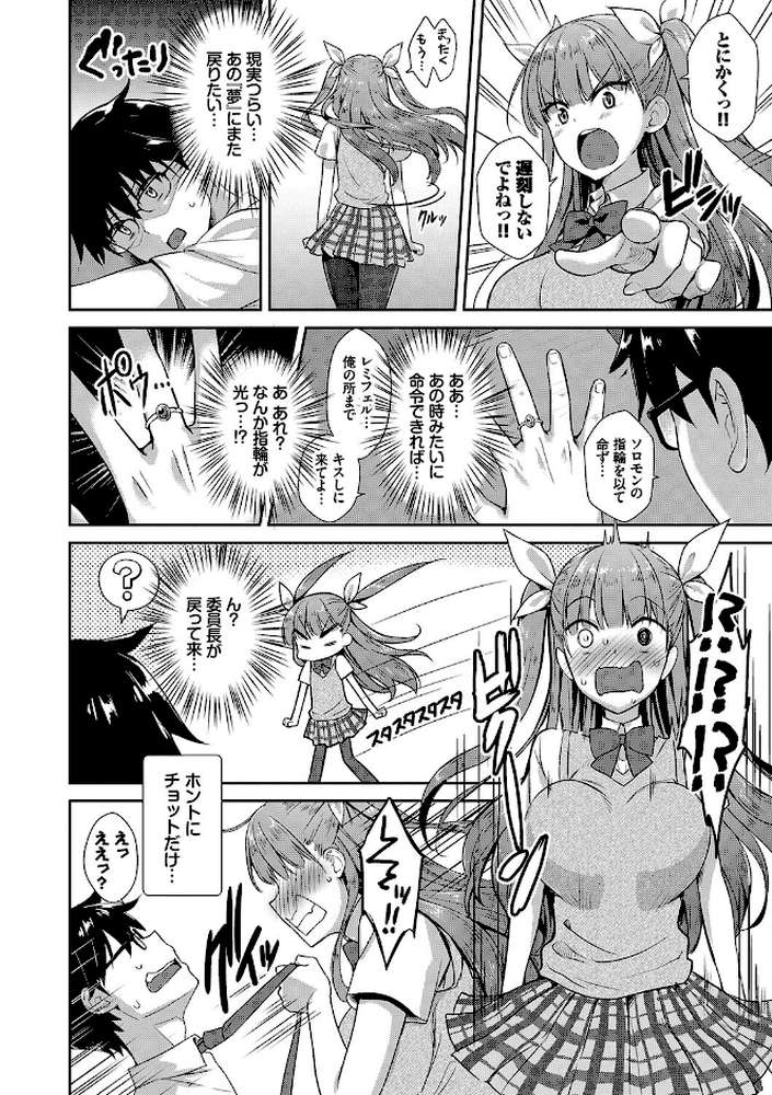 となりのサキュバスちゃん  by でらうえあ コミックバベル編集部 (p26)