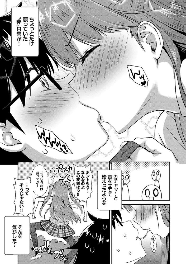 となりのサキュバスちゃん  by でらうえあ コミックバベル編集部 (p27)