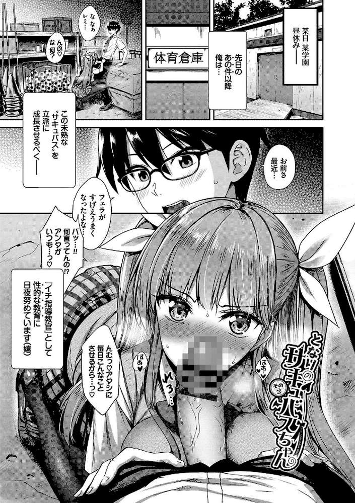 となりのサキュバスちゃん  by でらうえあ コミックバベル編集部 (p31)