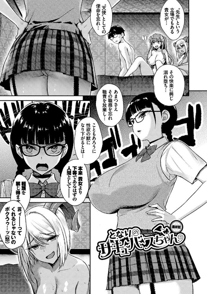 となりのサキュバスちゃん  by でらうえあ コミックバベル編集部 (p35)