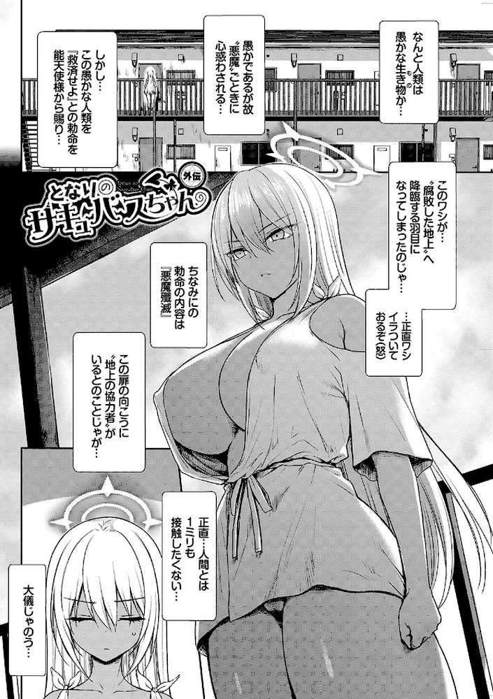 となりのサキュバスちゃん  by でらうえあ コミックバベル編集部 (p36)