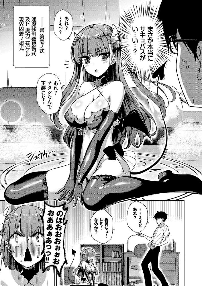 となりのサキュバスちゃん  by でらうえあ コミックバベル編集部 (p5)