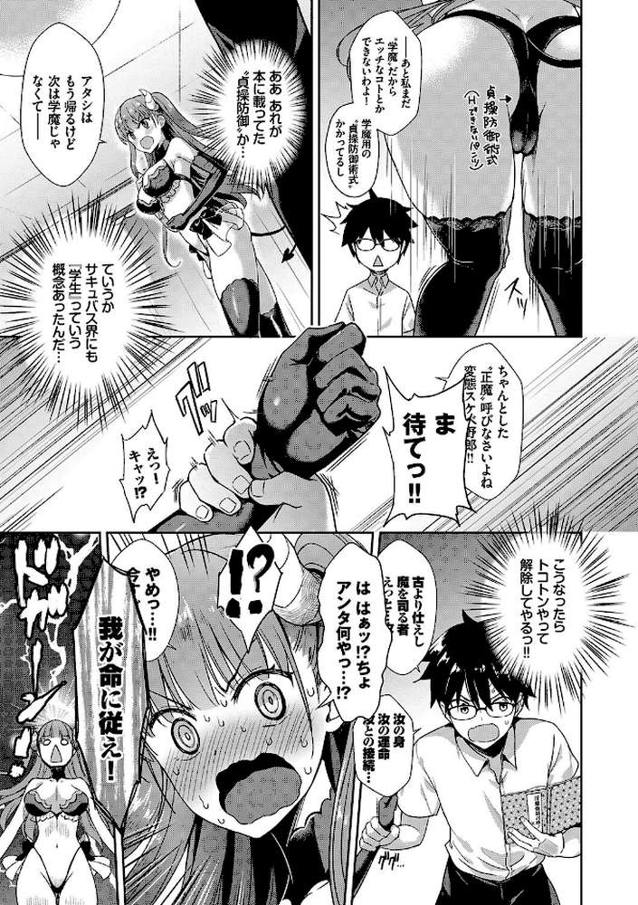 となりのサキュバスちゃん  by でらうえあ コミックバベル編集部 (p7)