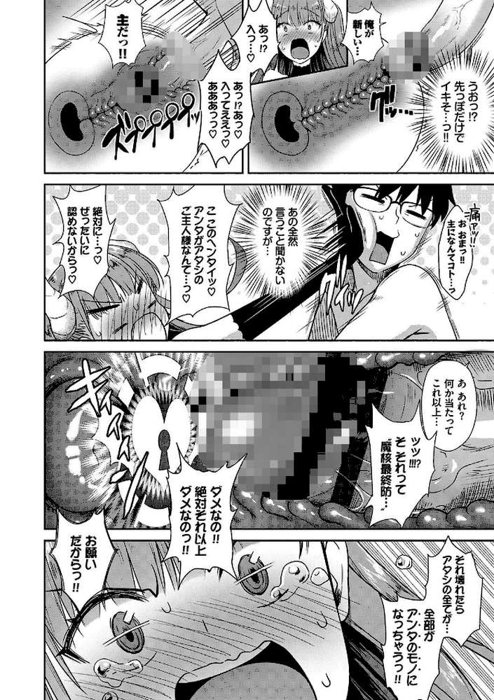 となりのサキュバスちゃん  by でらうえあ コミックバベル編集部 (p16)