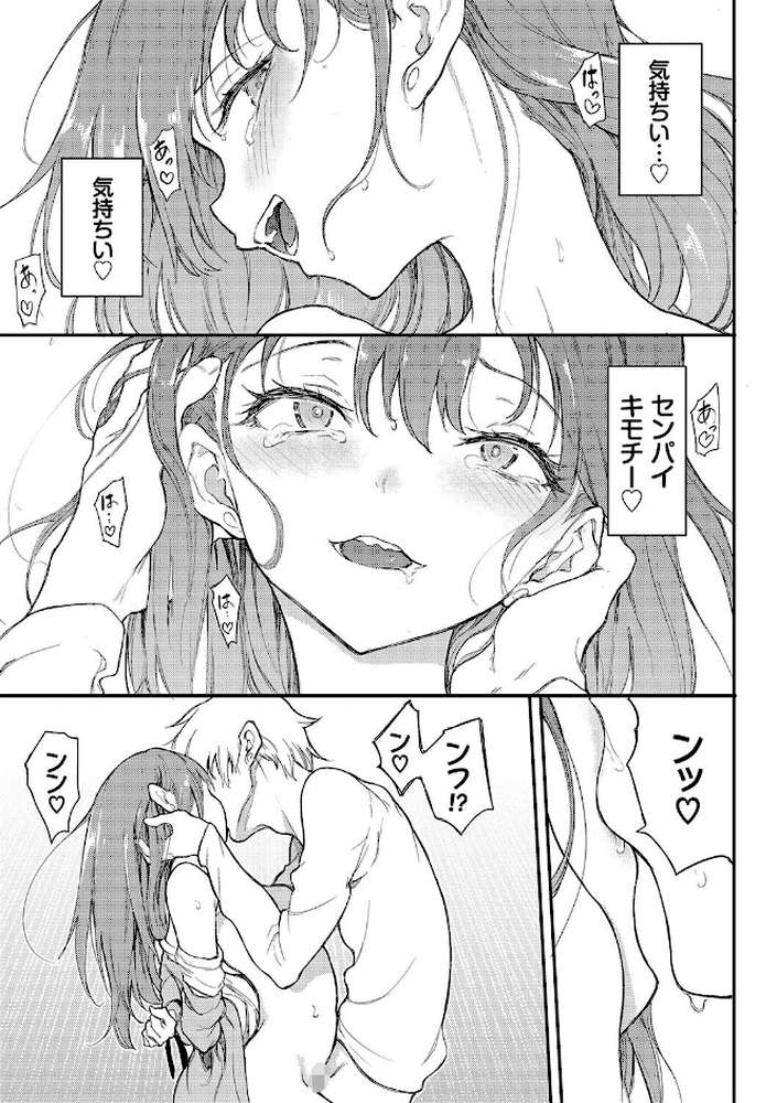 らぶゆーコンプリートエディション  by きょくちょ コミックバベル編集部 (p18)