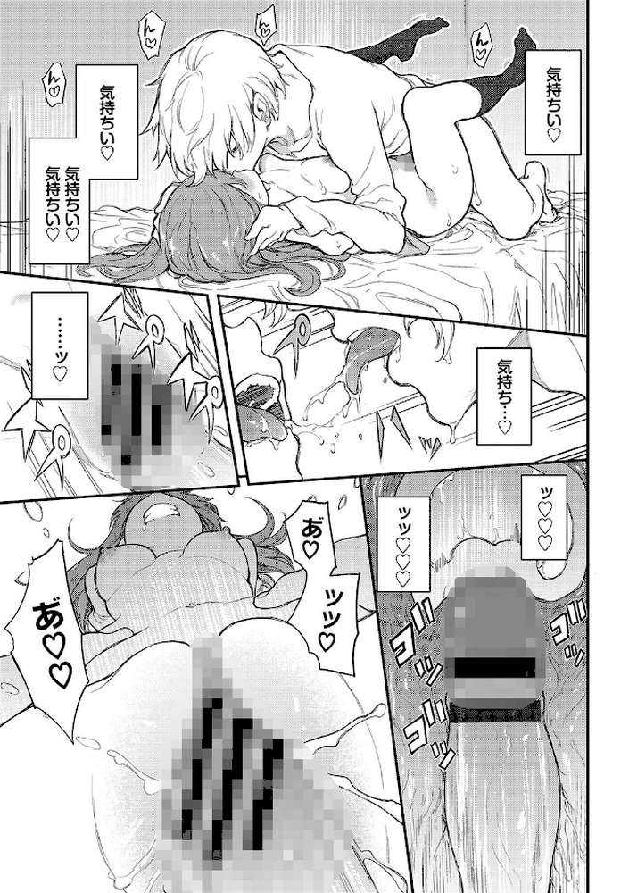 らぶゆーコンプリートエディション  by きょくちょ コミックバベル編集部 (p20)