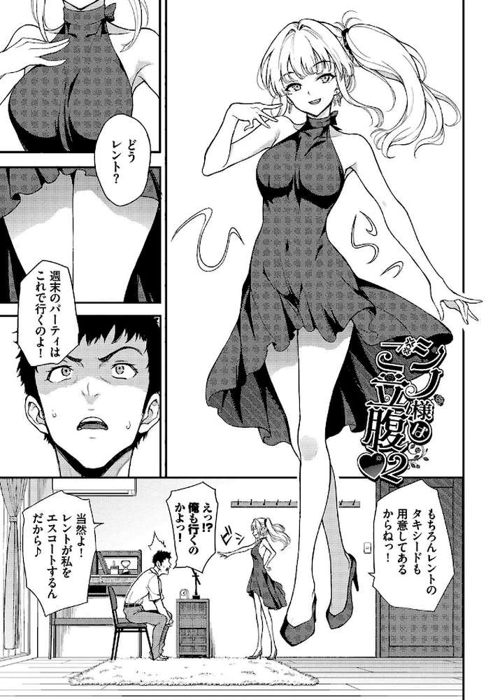 らぶゆーコンプリートエディション  by きょくちょ コミックバベル編集部 (p26)