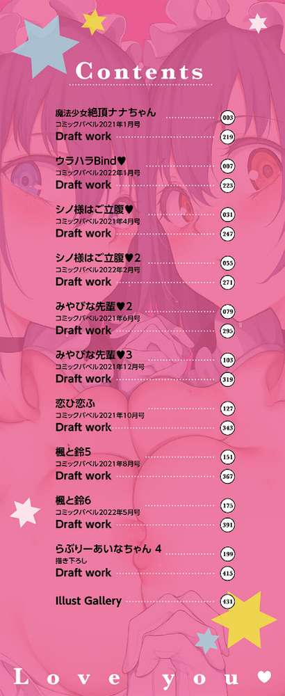 らぶゆーコンプリートエディション  by きょくちょ コミックバベル編集部 (p2)