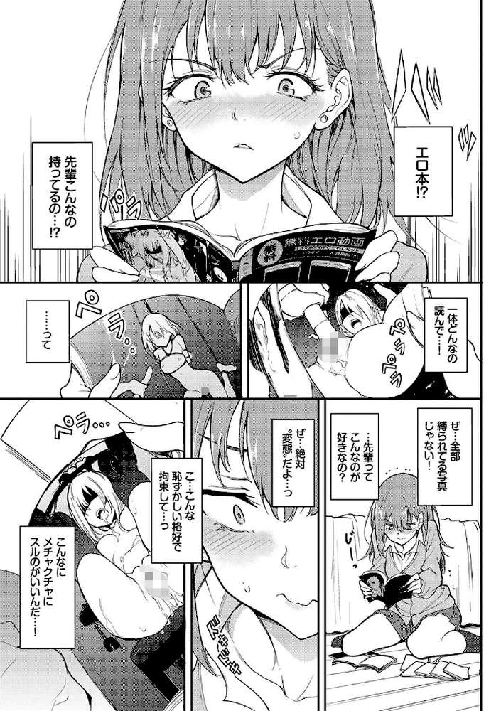 らぶゆーコンプリートエディション  by きょくちょ コミックバベル編集部 (p5)