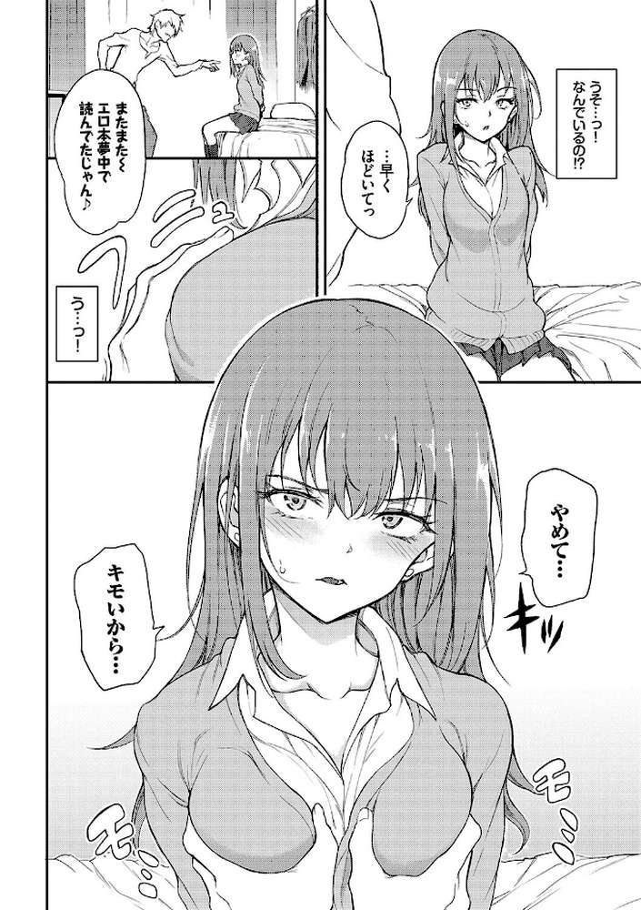 らぶゆーコンプリートエディション  by きょくちょ コミックバベル編集部 (p7)
