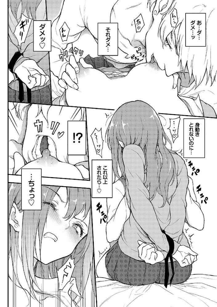 らぶゆーコンプリートエディション  by きょくちょ コミックバベル編集部 (p9)