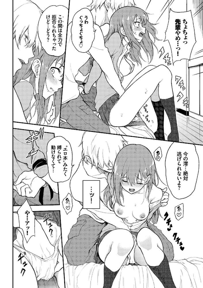 らぶゆーコンプリートエディション  by きょくちょ コミックバベル編集部 (p11)