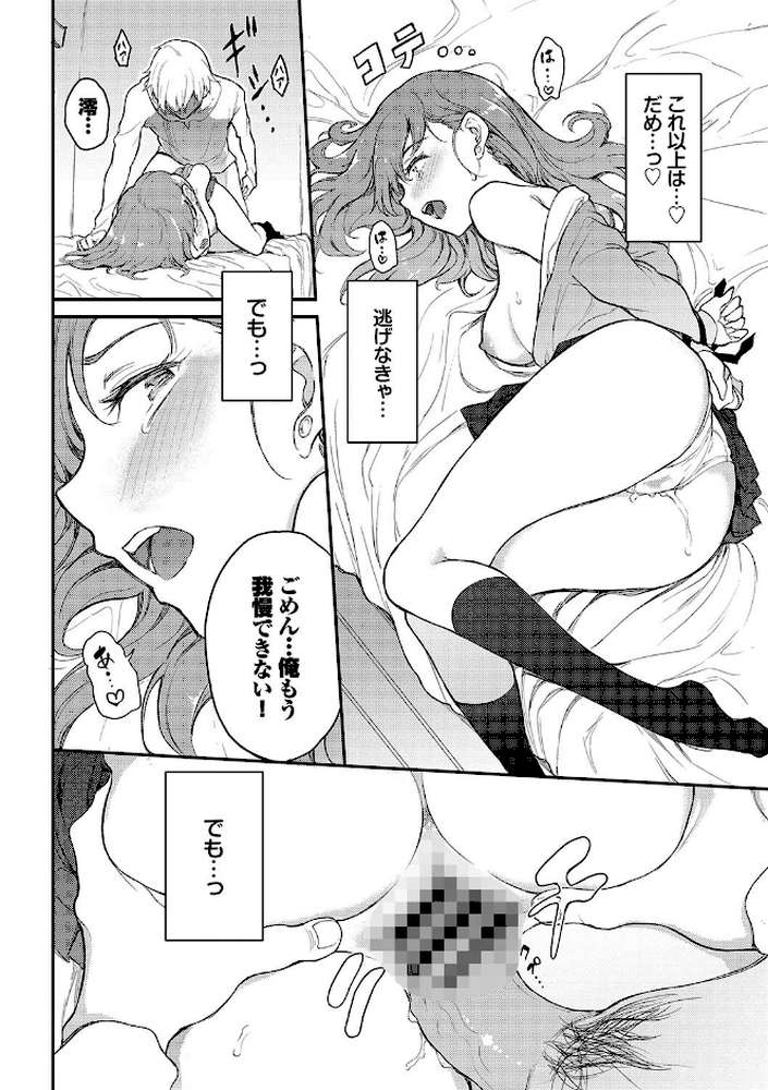 らぶゆーコンプリートエディション  by きょくちょ コミックバベル編集部 (p13)