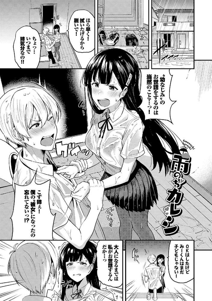 甘えて…いいよ 【電子限定版】【通常版】 by 東條土筆 コミックバベル編集部 (p32)