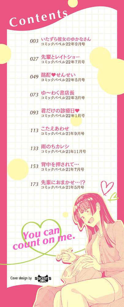 甘えて…いいよ 【電子限定版】【通常版】 by 東條土筆 コミックバベル編集部 (p2)
