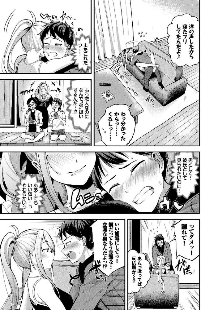 甘えて…いいよ 【電子限定版】【通常版】 by 東條土筆 コミックバベル編集部 (p5)