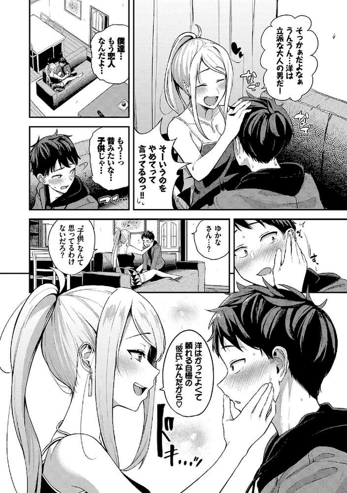 甘えて…いいよ 【電子限定版】【通常版】 by 東條土筆 コミックバベル編集部 (p6)
