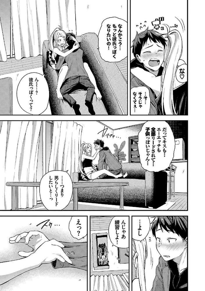 甘えて…いいよ 【電子限定版】【通常版】 by 東條土筆 コミックバベル編集部 (p7)